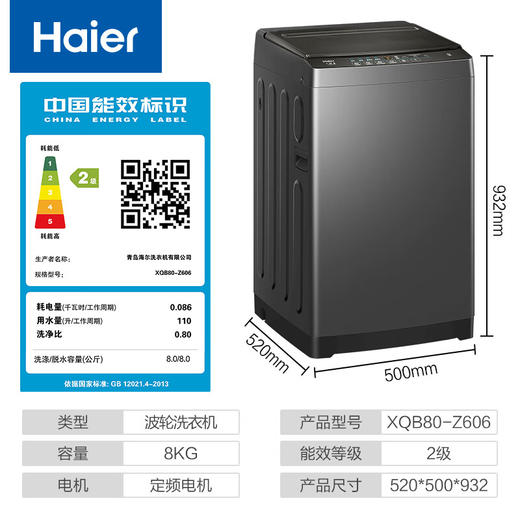 海尔波轮洗衣机全自动家用8KG小型智能预约洗脱一体自编程桶自洁清新换风抗菌波轮Z606 【重磅新品】8公斤清新换风+智能预约 商品图1