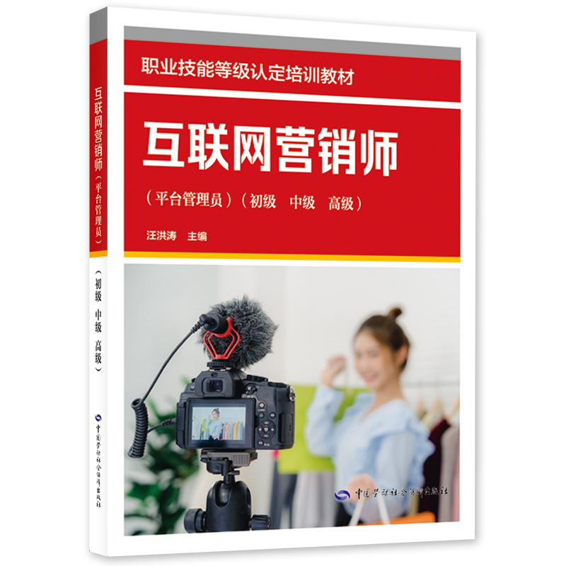 互联网营销师（平台管理员）（初级 中级 高级）