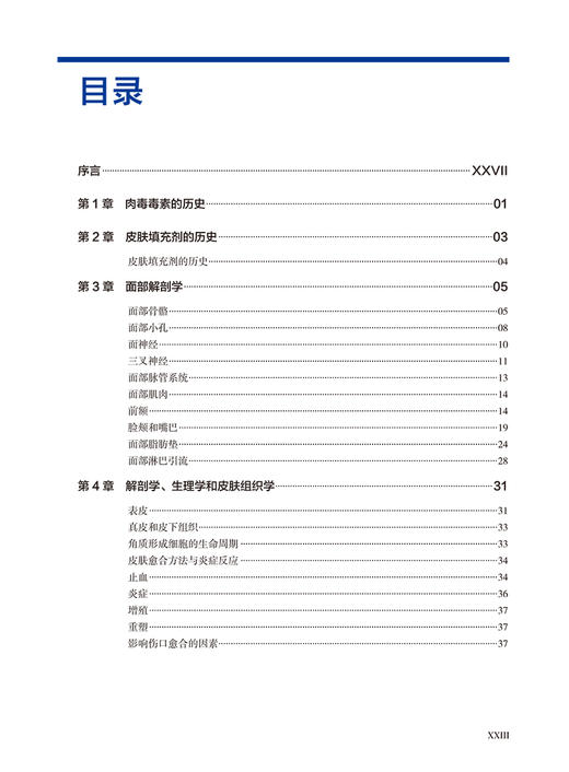 11月新书 辽科医美 《微整形美容实践基础与提升：肉毒毒素、填充剂与皮肤年轻化》 商品图1