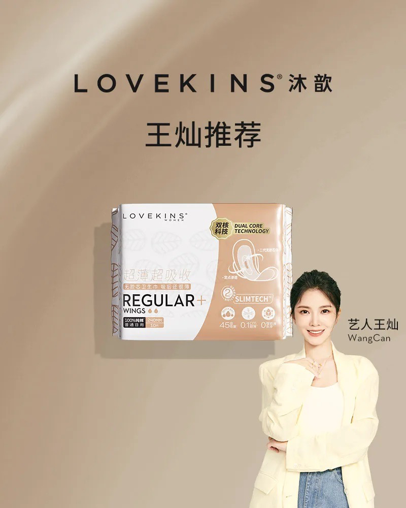 【超薄超吸收】LOVEKINS WOMEN/沐歆 超薄无胶芯纯棉卫生巾/卫生护垫系列