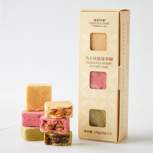 马卡凤梨莓枣酥 PINEAPPLE BERRY JUJUBE CAKE 120g(40g*3)/盒 商品图0