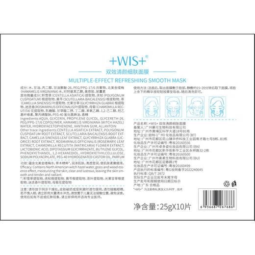 WIS  毛孔细致面膜  双效清颜细肤面膜  25g*20片 商品图3