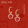 ZEGL真柳设计师小红花系列红色耳环女耳钉耳坠秋冬花朵本命年耳饰 商品缩略图1