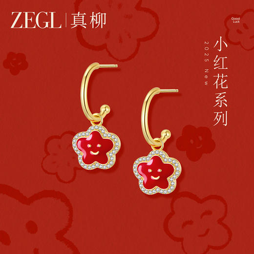ZEGL真柳设计师小红花系列红色耳环女耳钉耳坠秋冬花朵本命年耳饰 商品图1