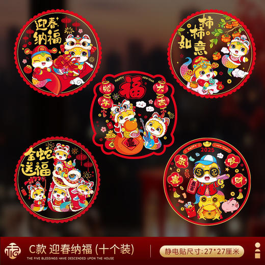 【进门大吉大利！福气喜庆静电贴】春节窗花2025新款蛇年静电贴玻璃窗贴纸过年客厅布置新年装饰用品。ry 商品图8