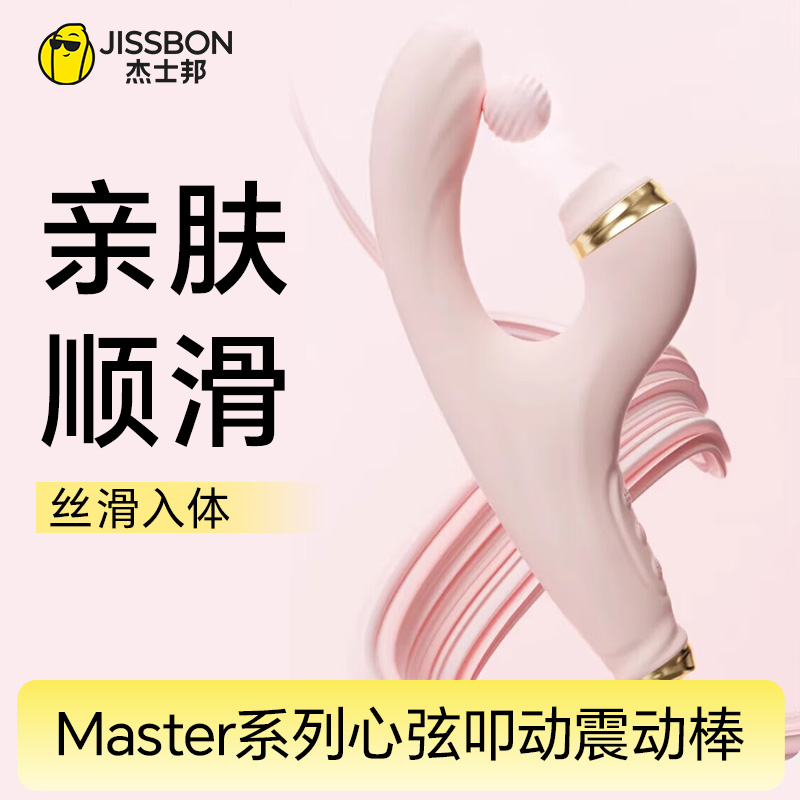 杰士邦Master系列心弦叩动震动棒