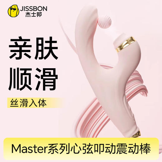 杰士邦Master系列心弦叩动震动棒 商品图0