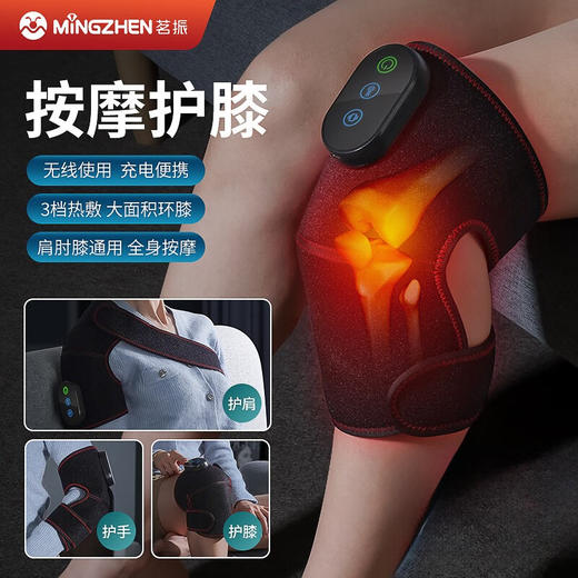 【分仓直发包邮】茗振电加热按摩护膝（单个装）MZ-669U 商品图0