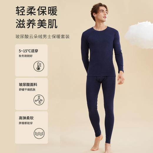 都市丽人男士特殊面料套装圆领云朵绒保暖衣4W31A2 商品图0