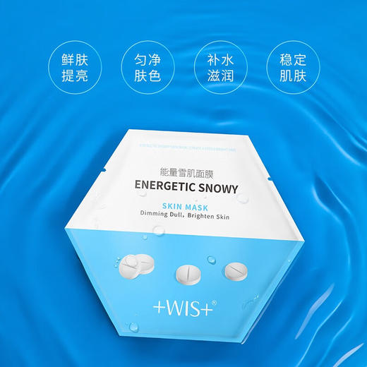 WIS  雪晶焕采面膜  双效亮颜保湿面膜  25g*20片 商品图3