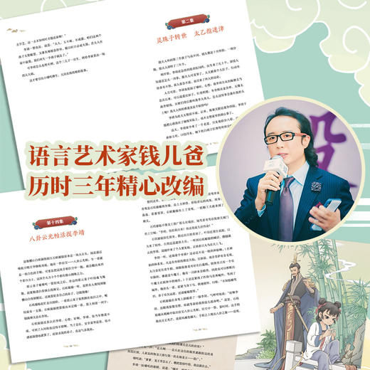 钱儿爸·少年读封神系列（全8册） 商品图2