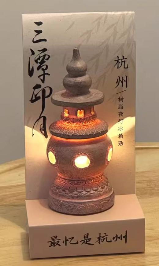 三潭印月发光冰箱贴 商品图0