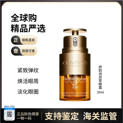 【双旦特惠：保税直发】娇韵诗双萃眼精华眼霜焕亮紧致提拉改善熬夜眼20ml 商品图0