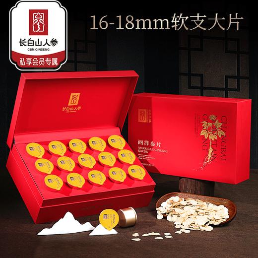热售【西洋参片小罐茶】长白山人参小罐参茶西洋参片礼盒非花旗参16~18mm软支大片礼品 商品图0