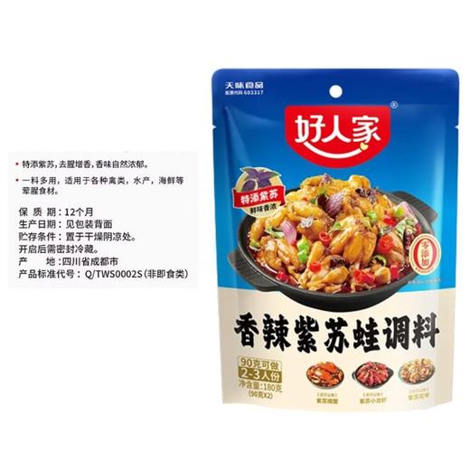 好人家 香辣紫苏蛙调料 180g/袋 商品图2