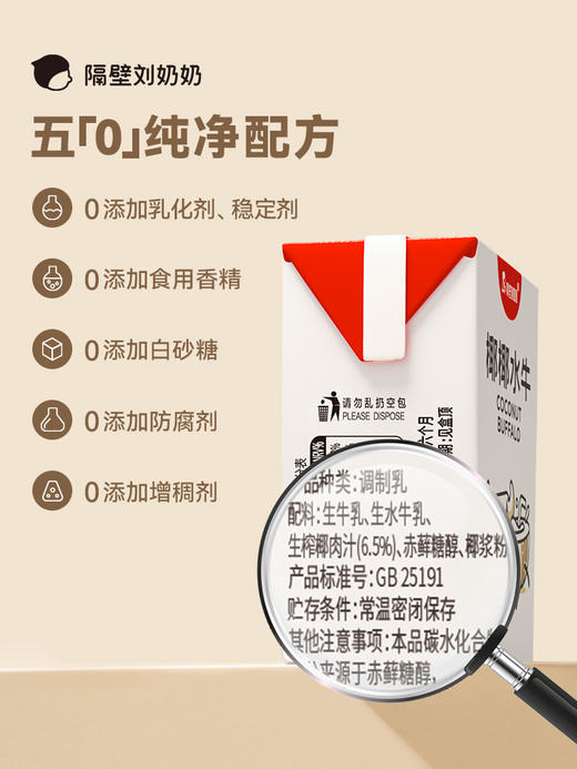【珍稀奶源-好物上新】隔壁刘奶奶珍稀奶源好品质🔥🔥🔥经典水牛配方纯牛奶系列mini奶、椰椰水牛奶⛰️多款规格可选，新品尝鲜❤️ 商品图12