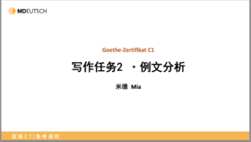 C1新题型备考_2-2例文分析