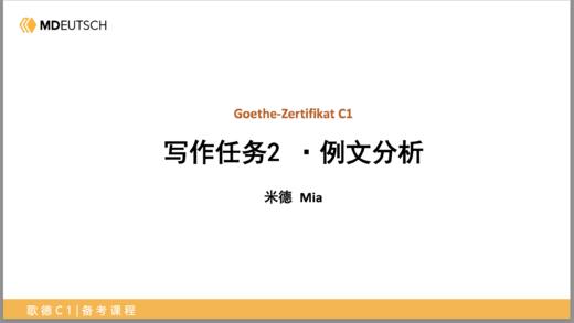 C1新题型备考_2-2例文分析 商品图0