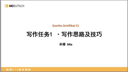 C1新题型备考_1-1写作思路及技巧 商品图0