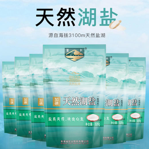 茶卡藏青盐I 原生湖盐|天然湖盐 320g-400g 商品图1