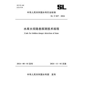 SL/T827-2024水库大坝隐患探测技术规程