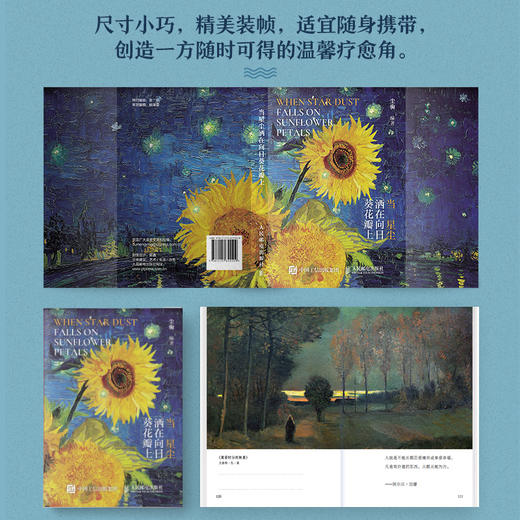 当星尘洒在向日葵花瓣上 温暖静心成人*系绘本画集画册 尼采、叔本华、黑塞、博尔赫斯名言摘抄 梵高莫奈等画作配图 商品图3