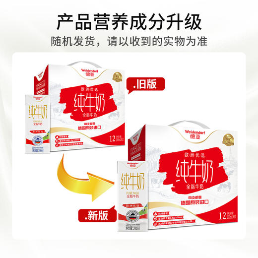 德亚 欧洲优选全脂牛奶礼盒 200ml*12 商品图1