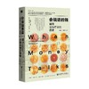 会说话的钱 特装版 钱币与钱币学的历史 现代科学如何推动钱币学发展 钱币如何改变世界历史文化 商品缩略图4
