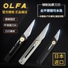 日本OLFA爱利华不锈钢多功能美工刀可户外可水洗便携 商品缩略图0
