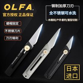 日本OLFA爱利华不锈钢多功能美工刀可户外可水洗便携