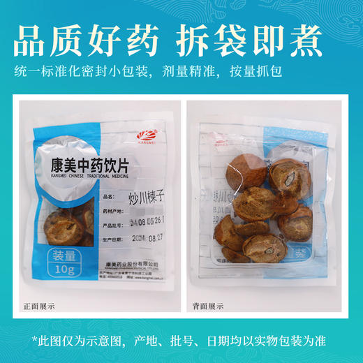 炒川楝子 康美药业中药饮片 独立小包装 商品图5