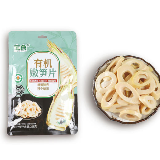 宝食有机嫩笋片268g*1袋 商品图0