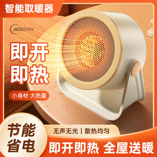 物博 JIEBO智能降噪桌面暖风机 商品图0