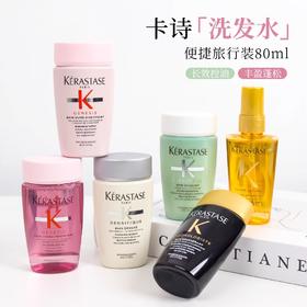 【40元会员福利】卡诗专业沙龙洗发水80ml（中小样）