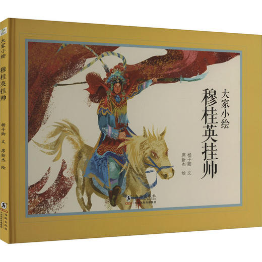 穆桂英挂帅 商品图0