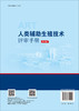 人类辅助生殖技术评审手册 商品缩略图1