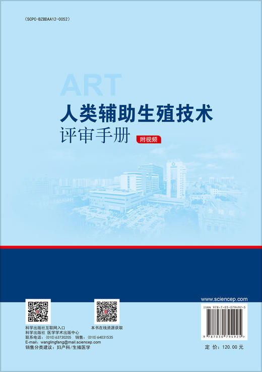 人类辅助生殖技术评审手册 商品图1