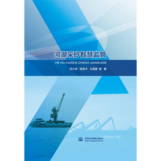 河湖采砂智慧监管 商品图0