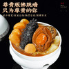 【至尊佛跳墙 宴席压轴菜】梦岭南鲍汁佛跳墙330g单人份 佳节团聚盛宴 宴席压轴 宫廷盛宴 食补健康 商品缩略图4