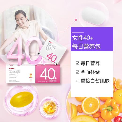 【保税】美国GNC健安喜 女士40+每日营养包 30包 商品图2