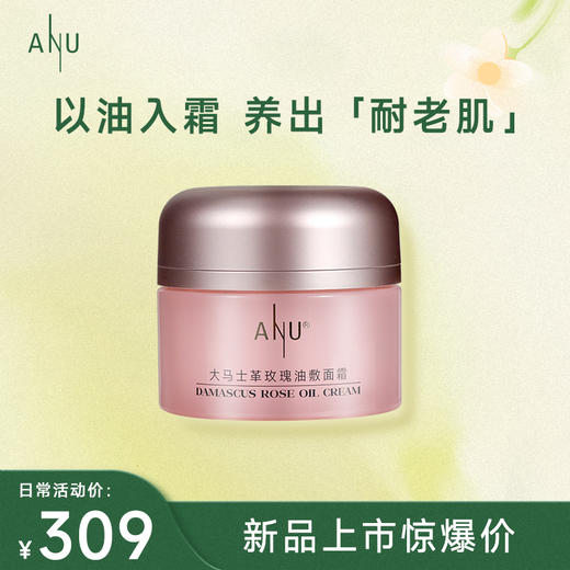 【微商城】ANU阿奴玫瑰油敷面霜水油同补抗皱紧致 商品图0
