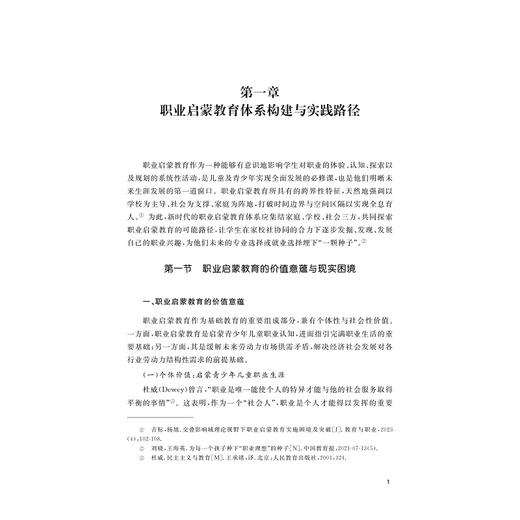 点亮未来：新时代职业启蒙教育的体系构建与实践路径/刘晓等著/浙江大学出版社 商品图1