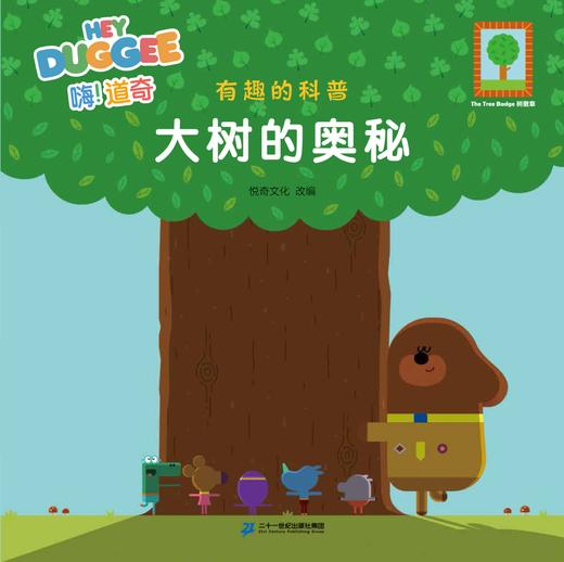 嗨！道奇  有趣的科普 商品图6