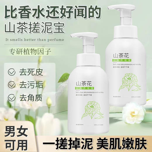 平价优选:洗澡爽到爆，惊喜级山茶花去角质搓泥宝啫喱，标浦500ml-白瓶500ml 商品图2