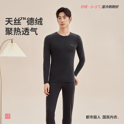 都市丽人男士天丝套装圆领天丝德绒男士保暖衣4WT1A4 商品图0