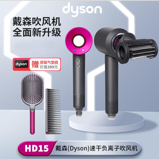 【戴森HD15吹风机】下单福利送气垫梳 第九代新款多种颜色顺丰包邮 商品图1