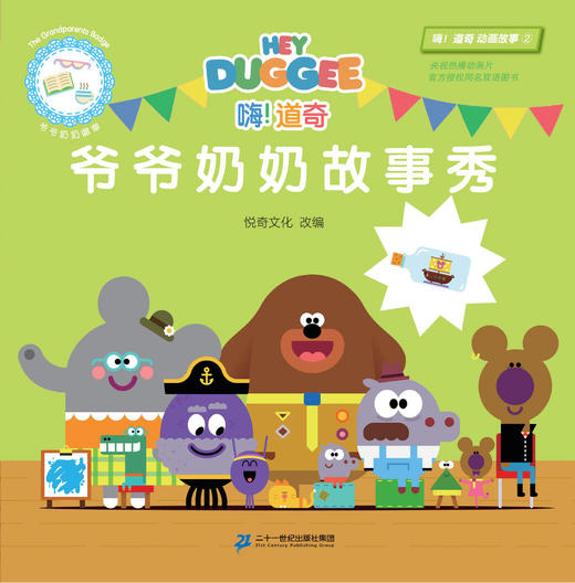 嗨！道奇 动画故事② 商品图1