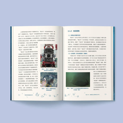 《图说深海探测的科学》 商品图2