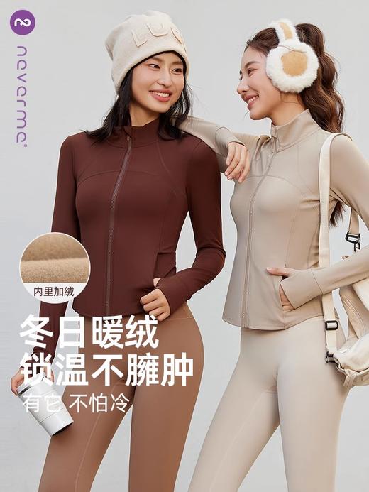 neverme新款运动外套女加绒修身立领运动跑步健身瑜伽服SC5844（不含裤子） 商品图4