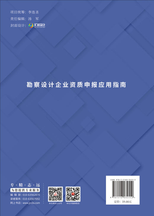 勘察设计企业资质申报应用指南/刘晓东等主编  中国建设科技出版社,2024 ISBN 9787516034552 商品图1
